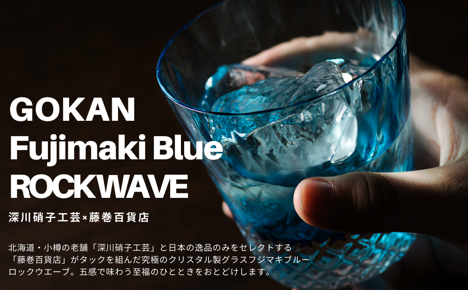 ふるさとチョイス×藤巻百貨店 「ザ・日本の逸品 2020」ふるさと納税の